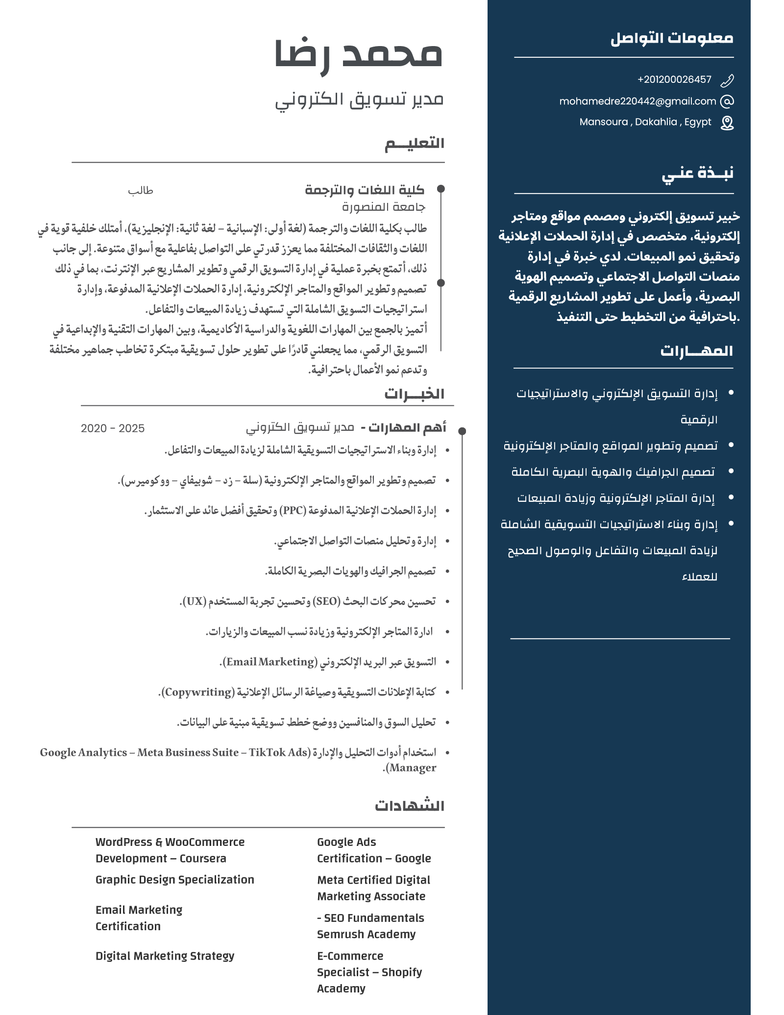 السيرة الذاتية — محمد رضا