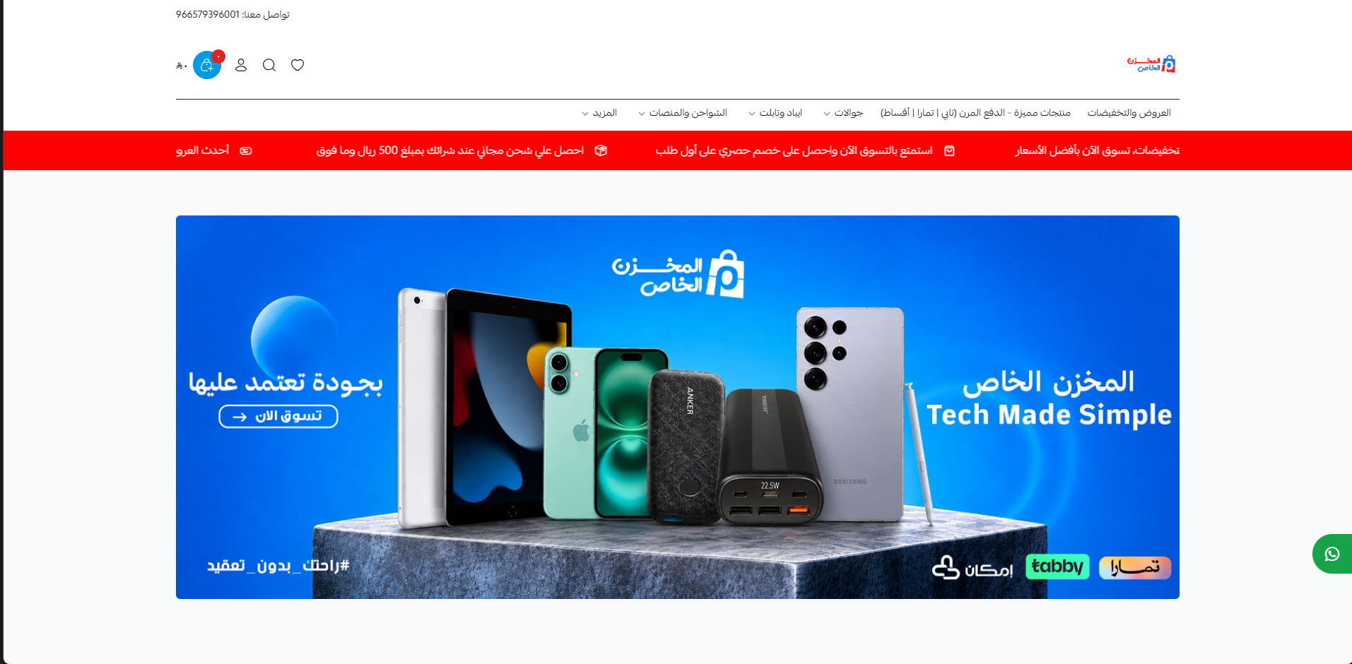 متجر المخزن الخاص