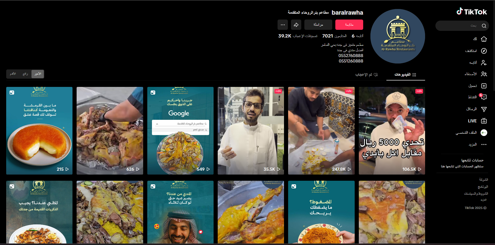 مطعم بئر الروحاء