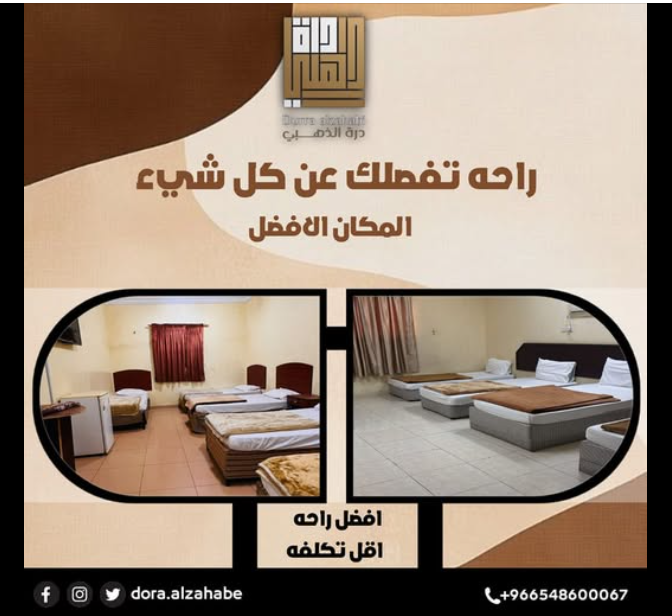 مؤسسة درة ومعالم الذهبي