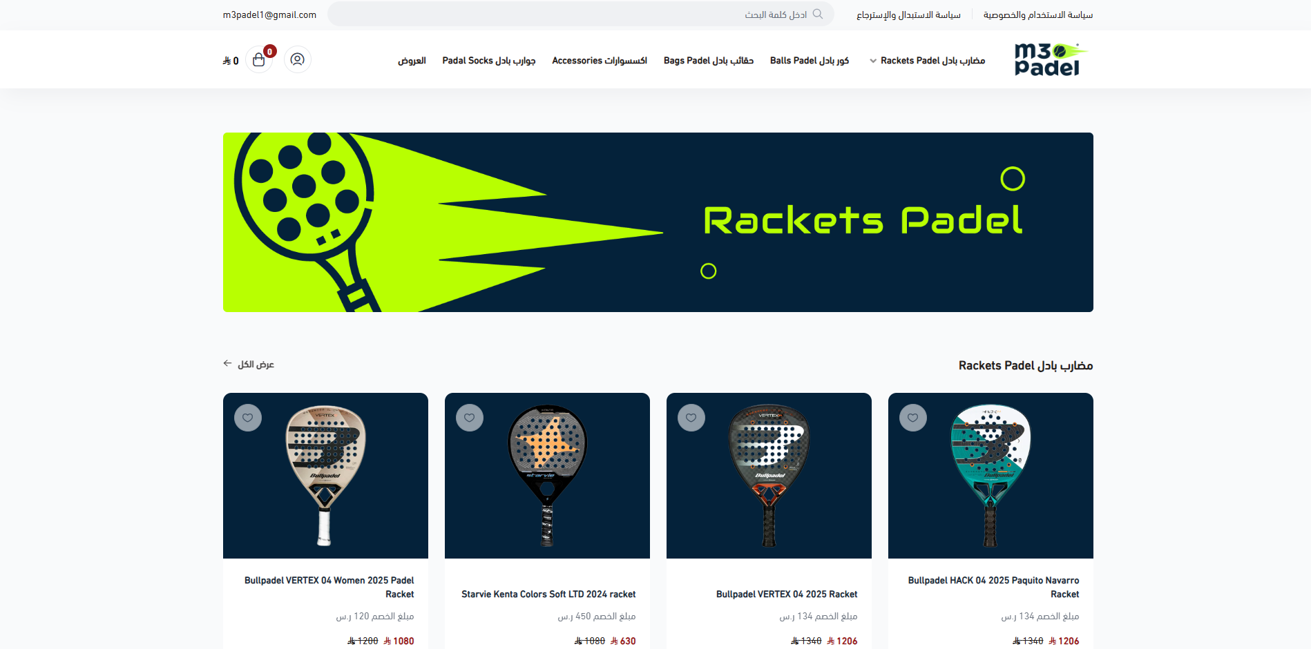 متجر M3 Padel