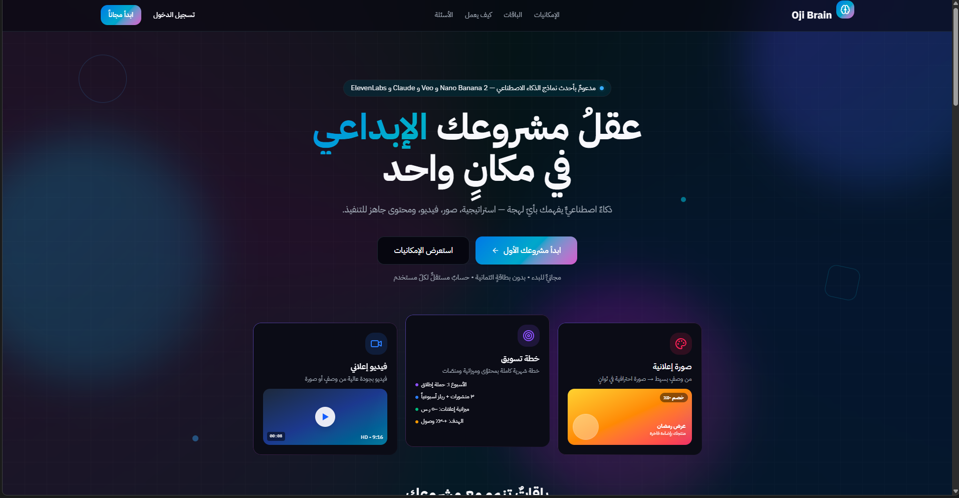 نظام Oji Brain