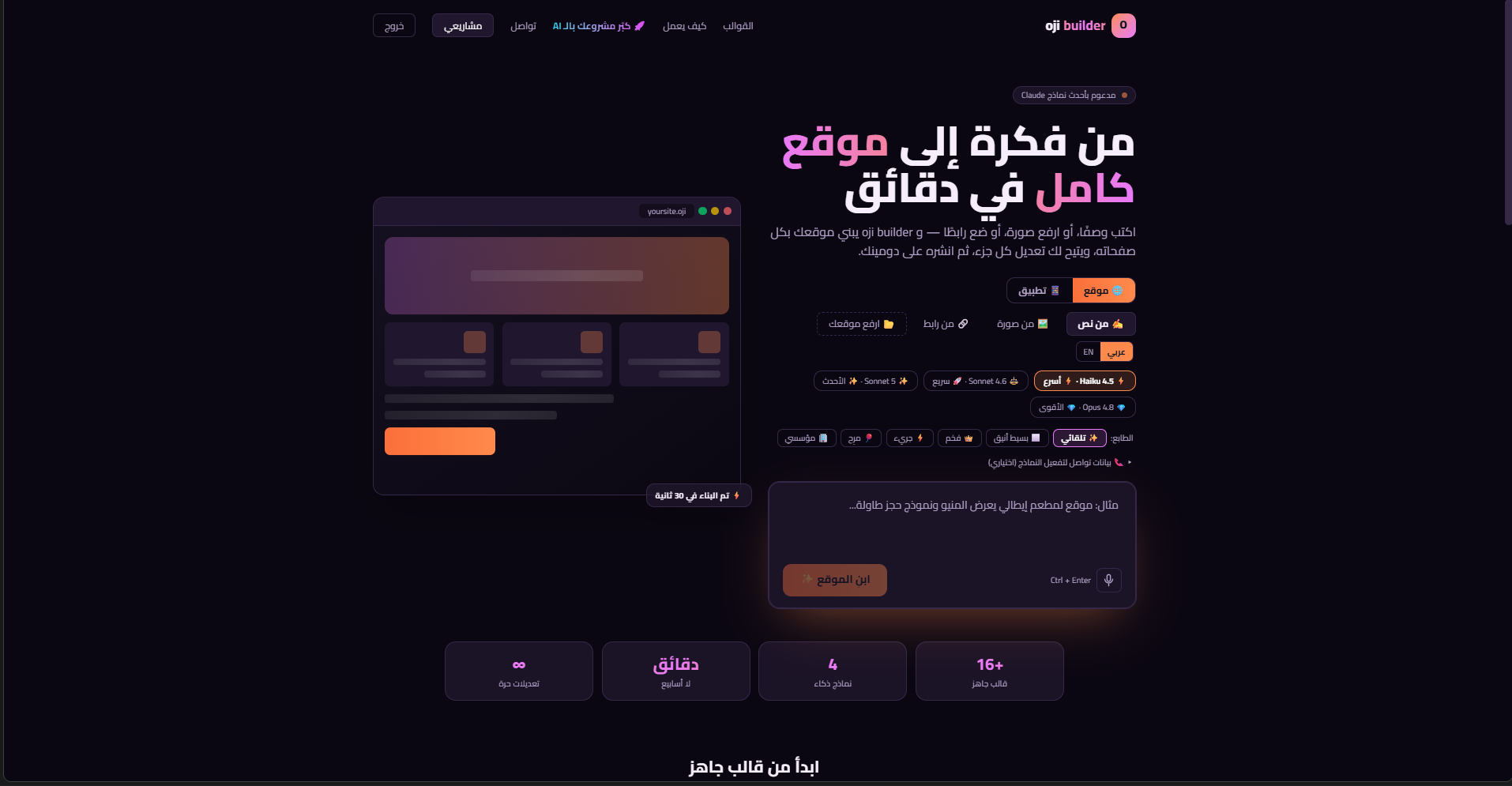 نظام Oji Builder